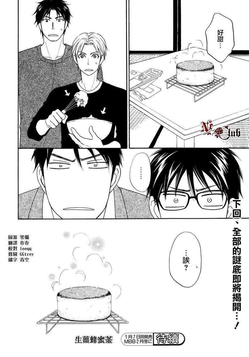 生姜蜂蜜茶[耽美]韩漫全集-第2话无删减无遮挡章节图片 