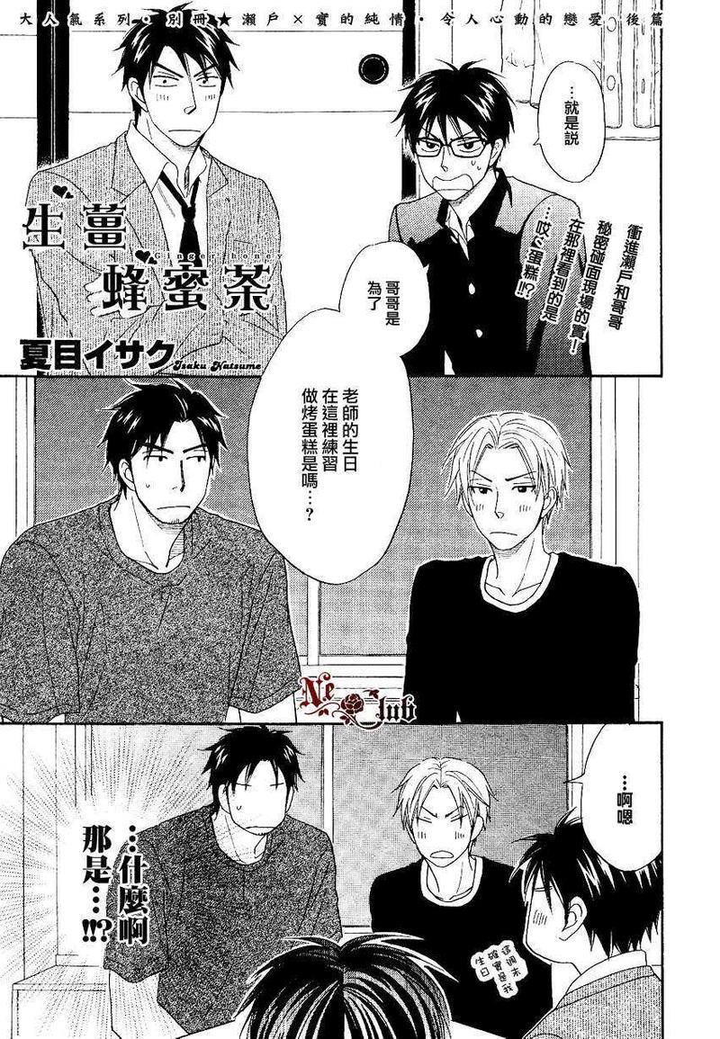 生姜蜂蜜茶[耽美]韩漫全集-第3话无删减无遮挡章节图片 