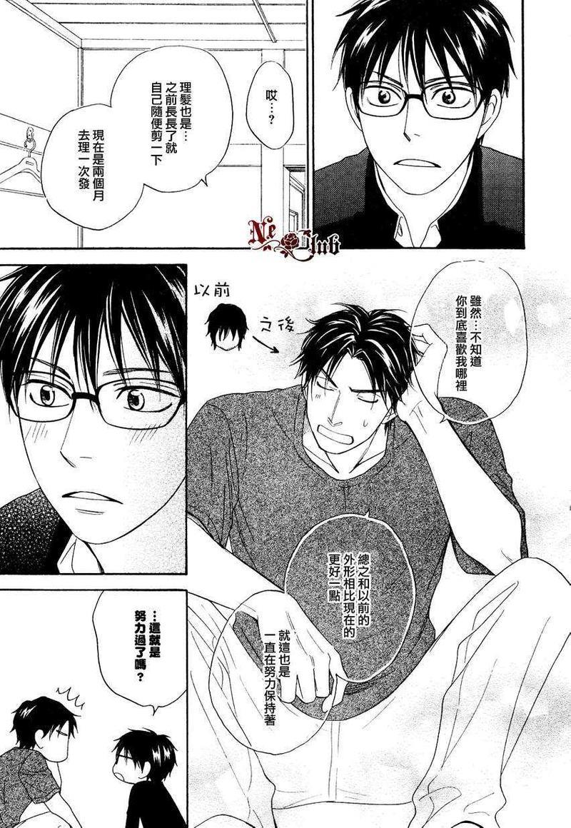 生姜蜂蜜茶[耽美]韩漫全集-第3话无删减无遮挡章节图片 