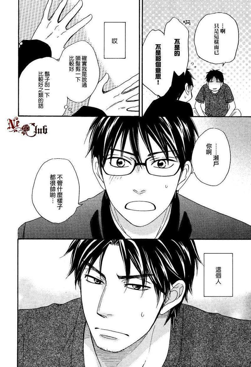 生姜蜂蜜茶[耽美]韩漫全集-第3话无删减无遮挡章节图片 