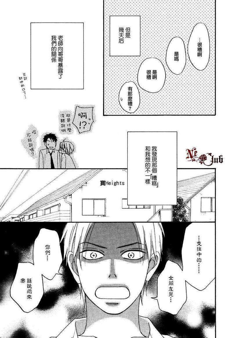 生姜蜂蜜茶[耽美]韩漫全集-第3话无删减无遮挡章节图片 