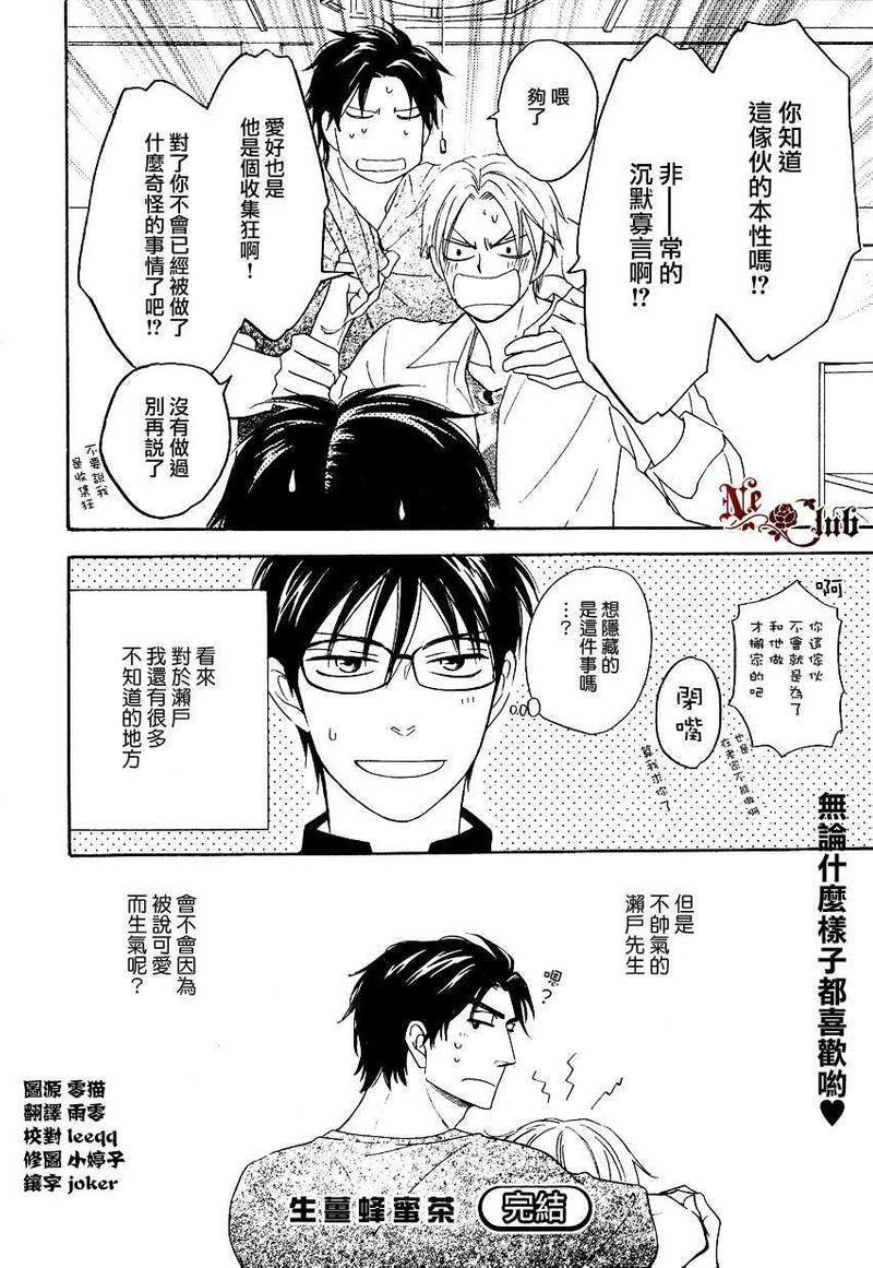 生姜蜂蜜茶[耽美]韩漫全集-第3话无删减无遮挡章节图片 
