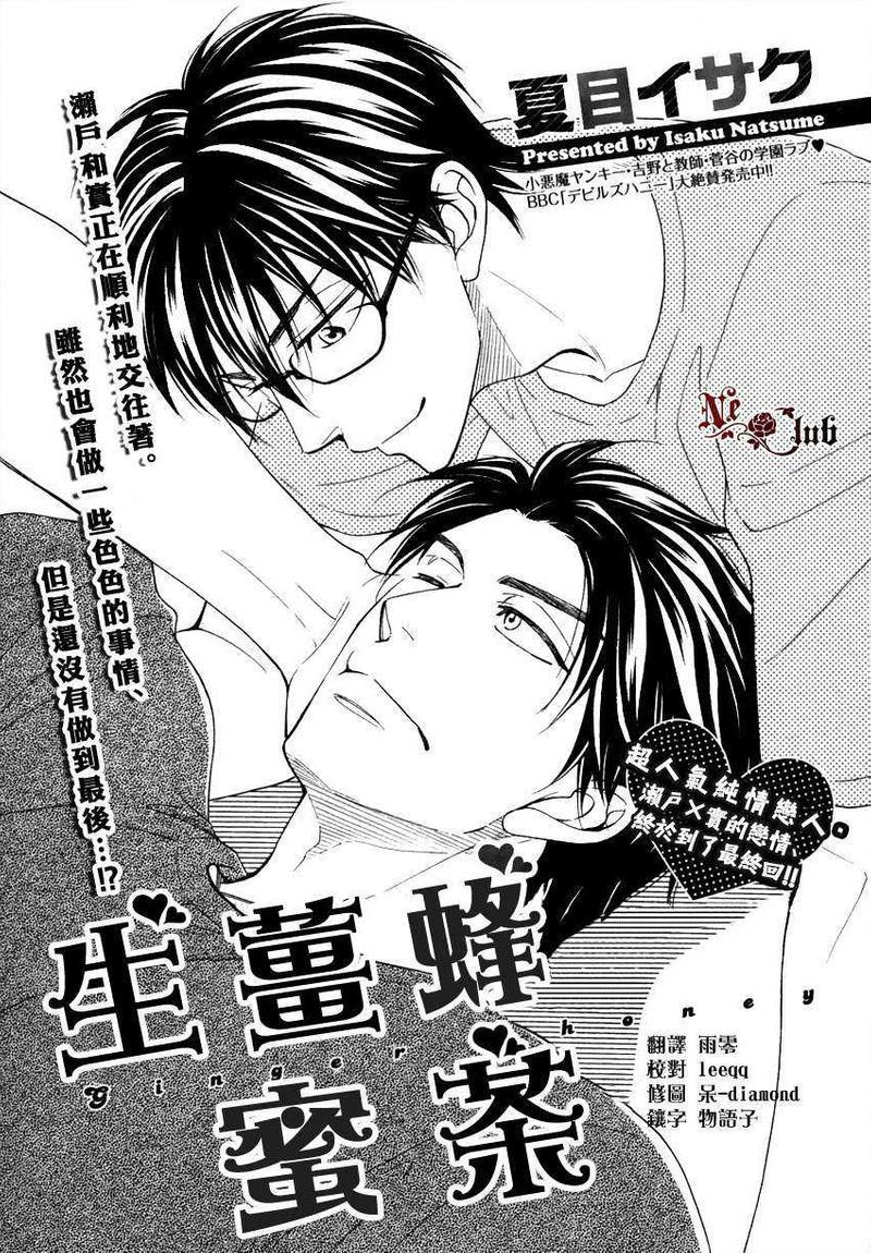 生姜蜂蜜茶[耽美]韩漫全集-第4话无删减无遮挡章节图片 