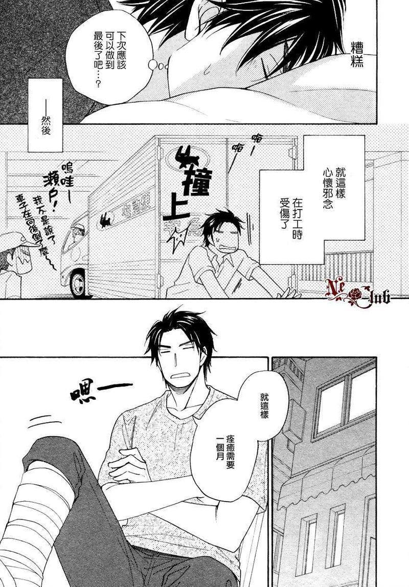 生姜蜂蜜茶[耽美]韩漫全集-第4话无删减无遮挡章节图片 