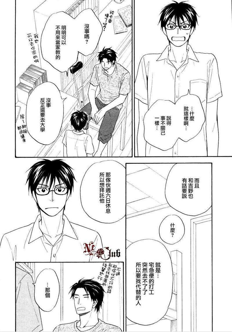 生姜蜂蜜茶[耽美]韩漫全集-第4话无删减无遮挡章节图片 