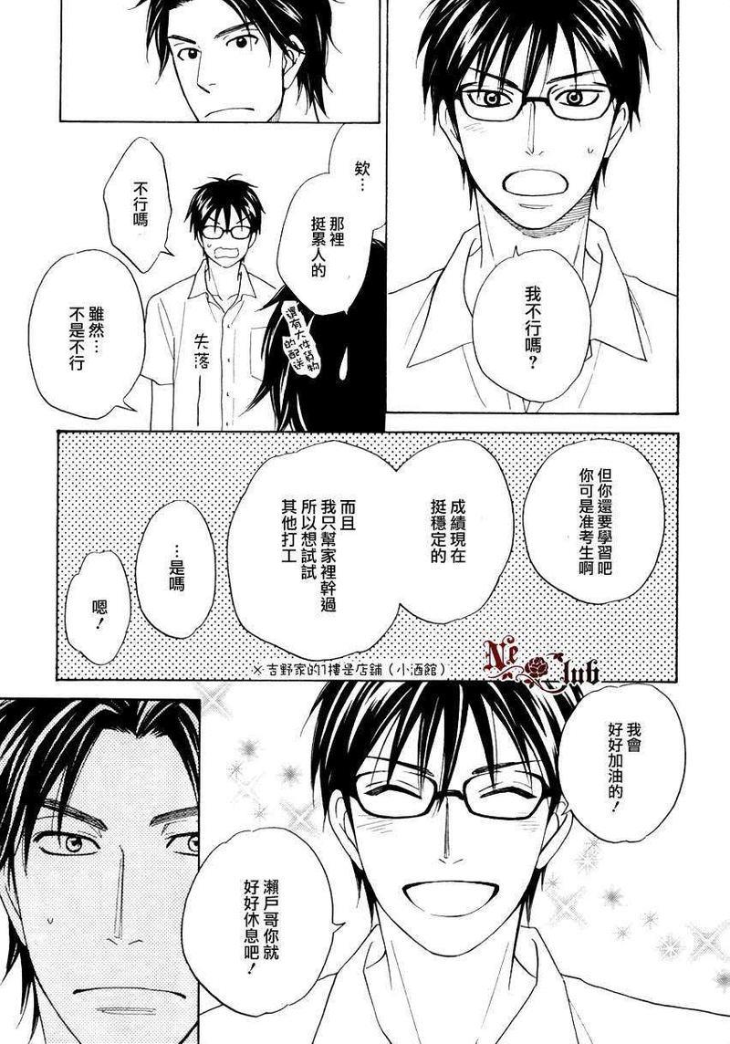 生姜蜂蜜茶[耽美]韩漫全集-第4话无删减无遮挡章节图片 
