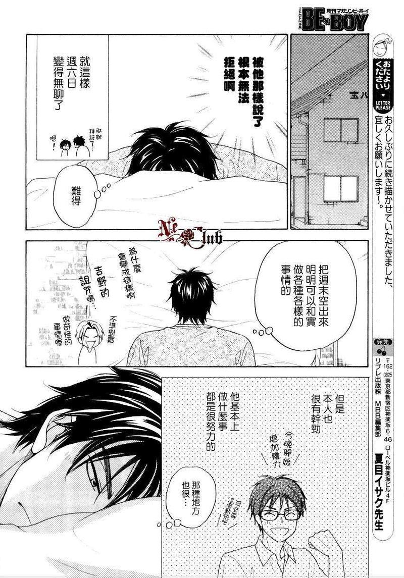 生姜蜂蜜茶[耽美]韩漫全集-第4话无删减无遮挡章节图片 