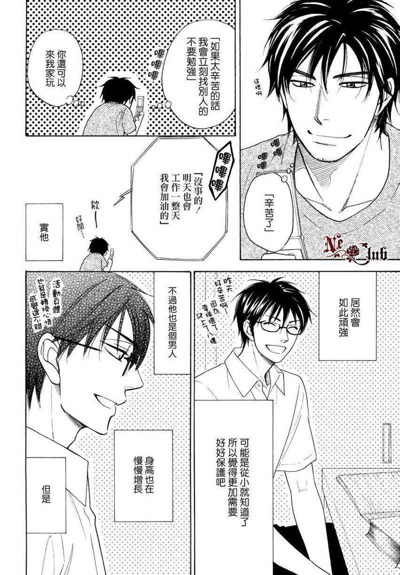 生姜蜂蜜茶[耽美]韩漫全集-第4话无删减无遮挡章节图片 