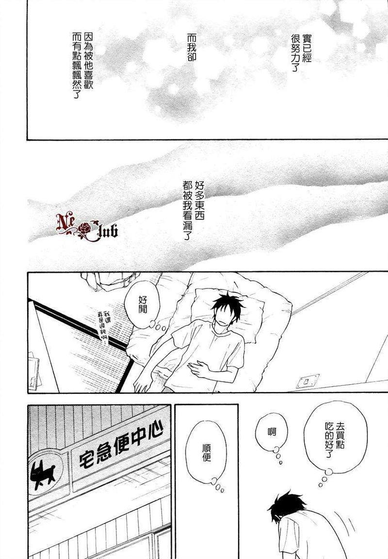 生姜蜂蜜茶[耽美]韩漫全集-第4话无删减无遮挡章节图片 