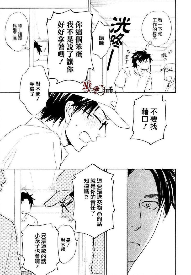 生姜蜂蜜茶[耽美]韩漫全集-第4话无删减无遮挡章节图片 
