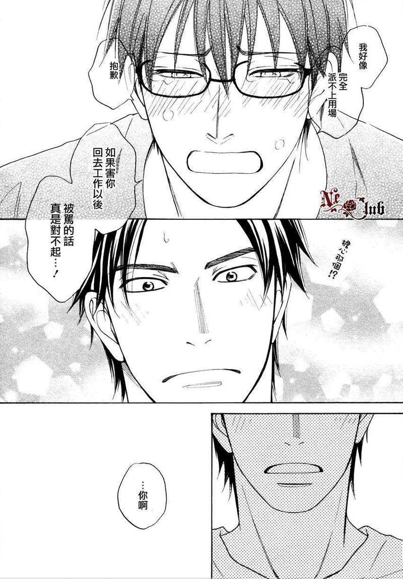 生姜蜂蜜茶[耽美]韩漫全集-第4话无删减无遮挡章节图片 