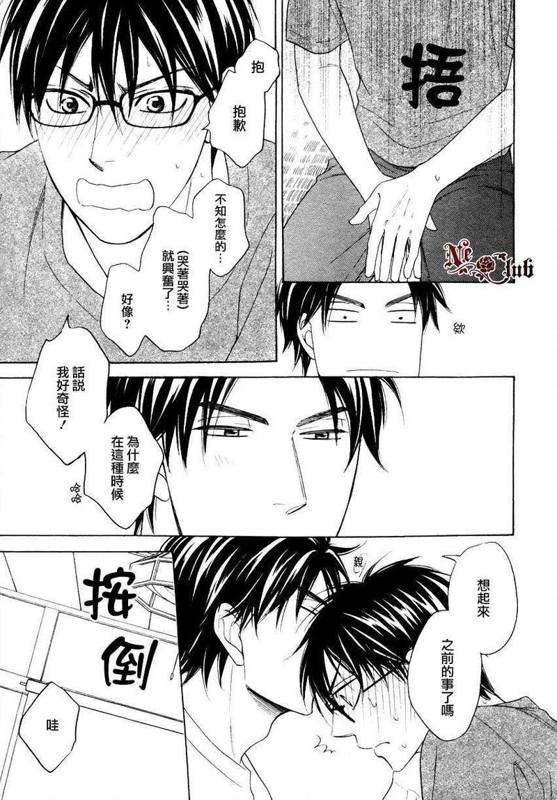 生姜蜂蜜茶[耽美]韩漫全集-第4话无删减无遮挡章节图片 