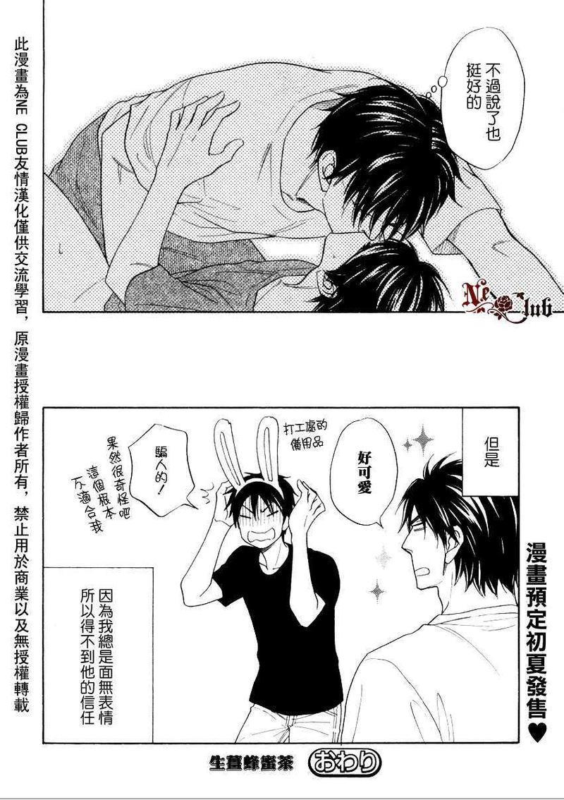 生姜蜂蜜茶[耽美]韩漫全集-第4话无删减无遮挡章节图片 