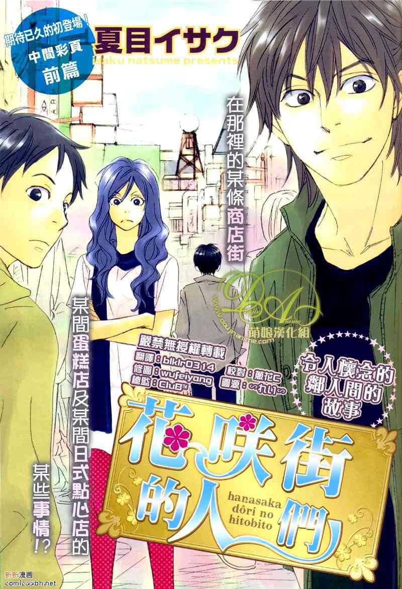 花咲街的人们[耽美]韩漫全集-第1话无删减无遮挡章节图片 