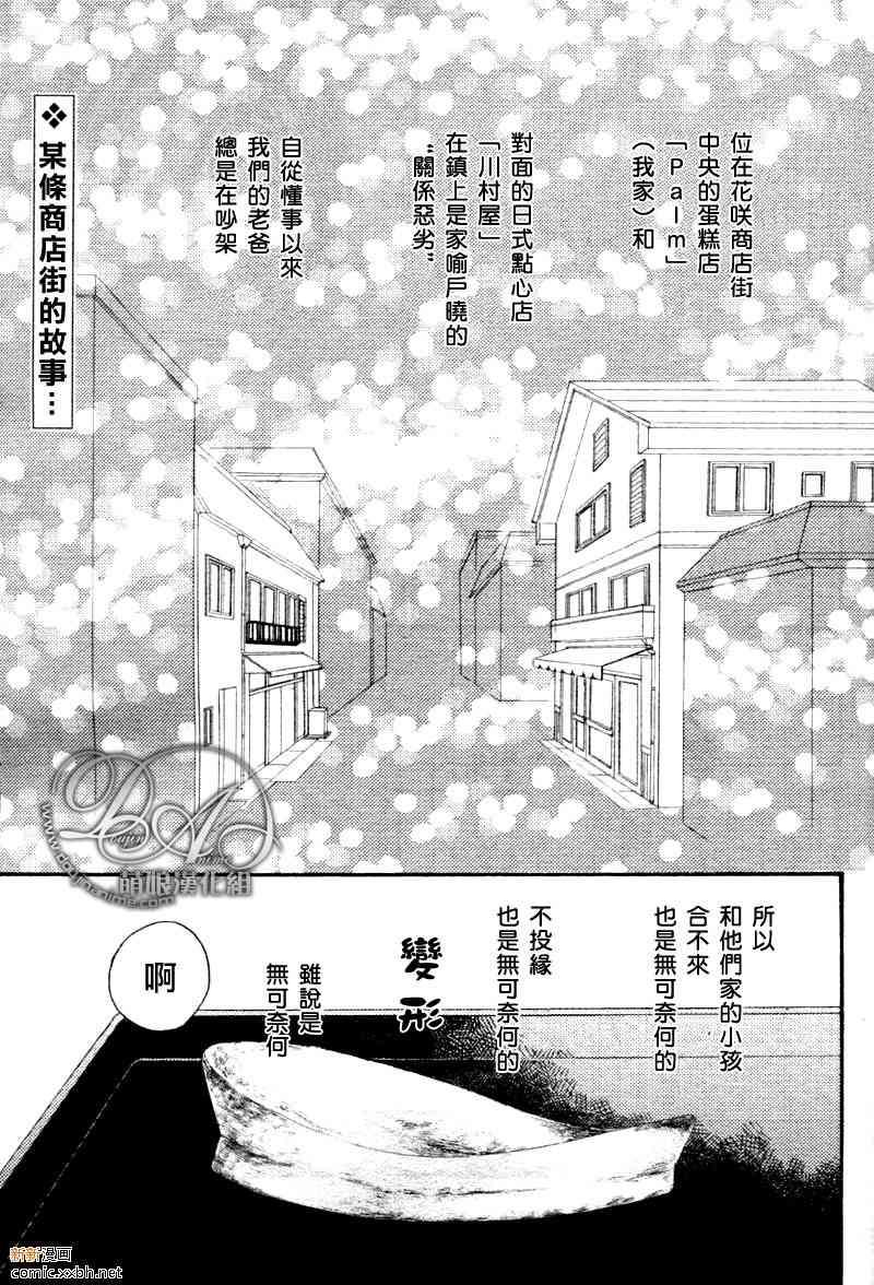 花咲街的人们[耽美]韩漫全集-第1话无删减无遮挡章节图片 
