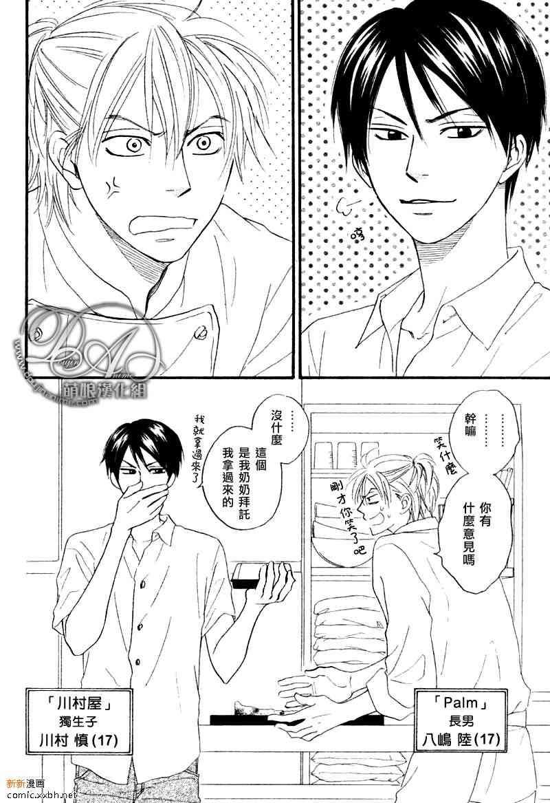花咲街的人们[耽美]韩漫全集-第1话无删减无遮挡章节图片 