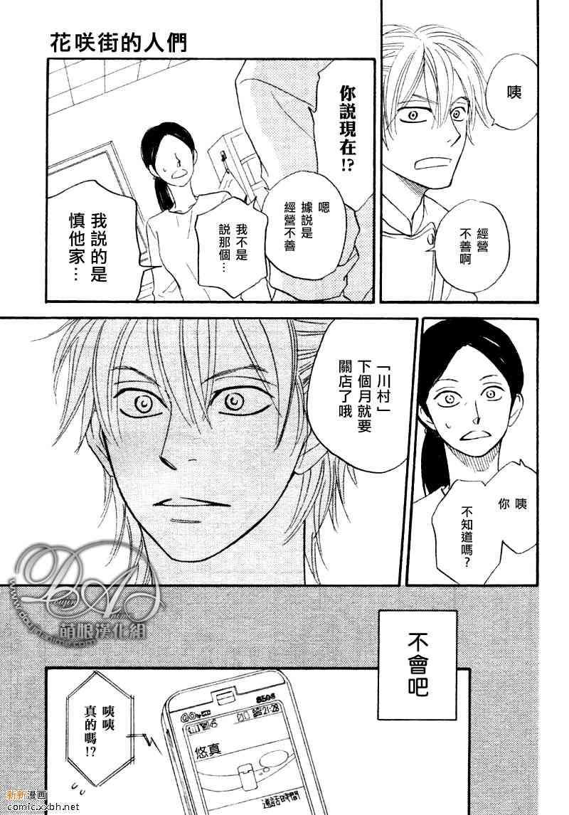 花咲街的人们[耽美]韩漫全集-第1话无删减无遮挡章节图片 