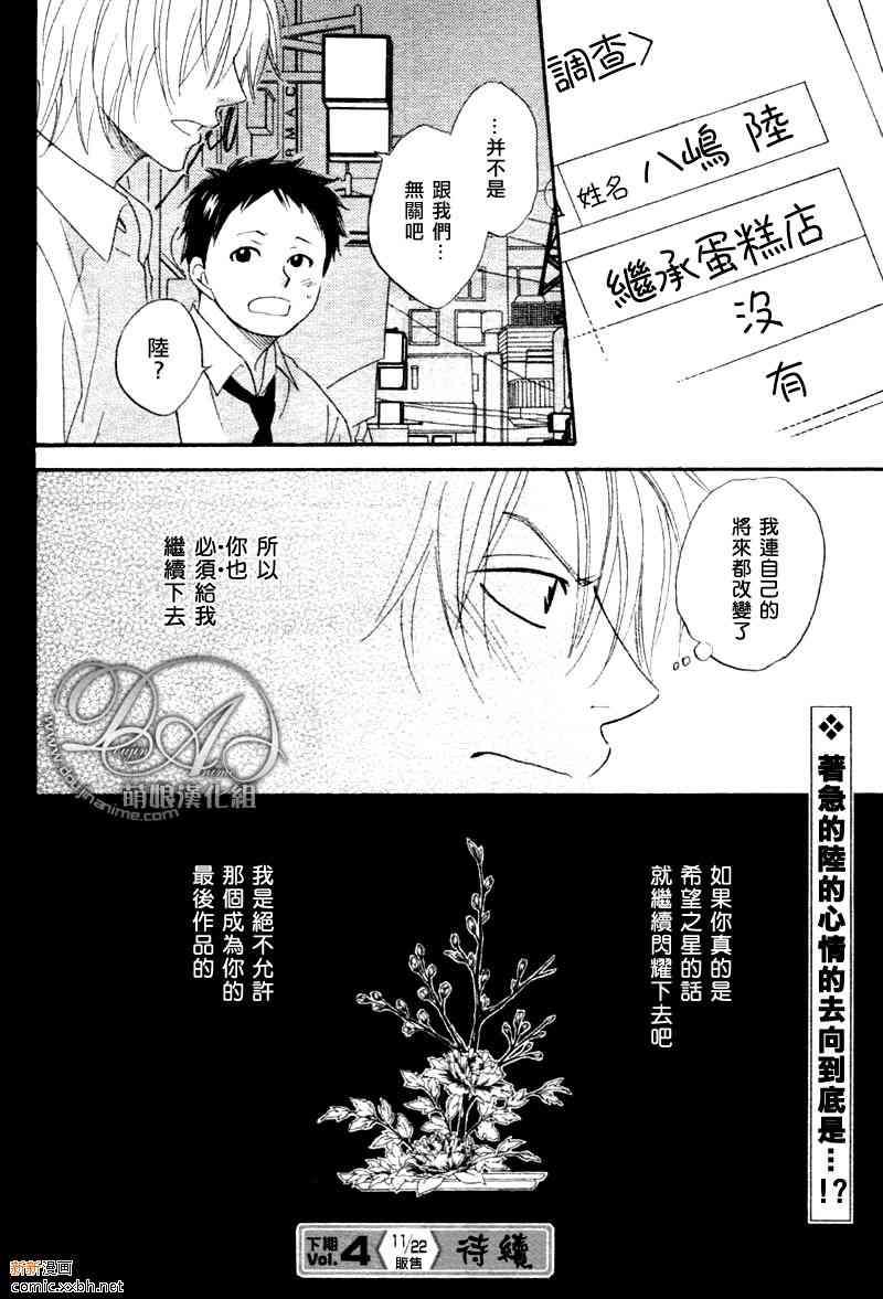 花咲街的人们[耽美]韩漫全集-第1话无删减无遮挡章节图片 