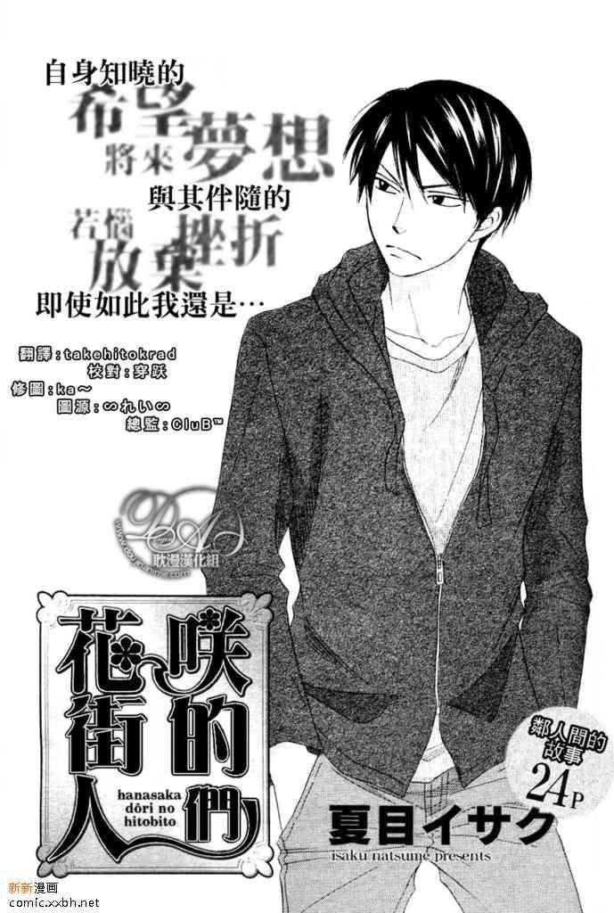 花咲街的人们[耽美]韩漫全集-第2话无删减无遮挡章节图片 