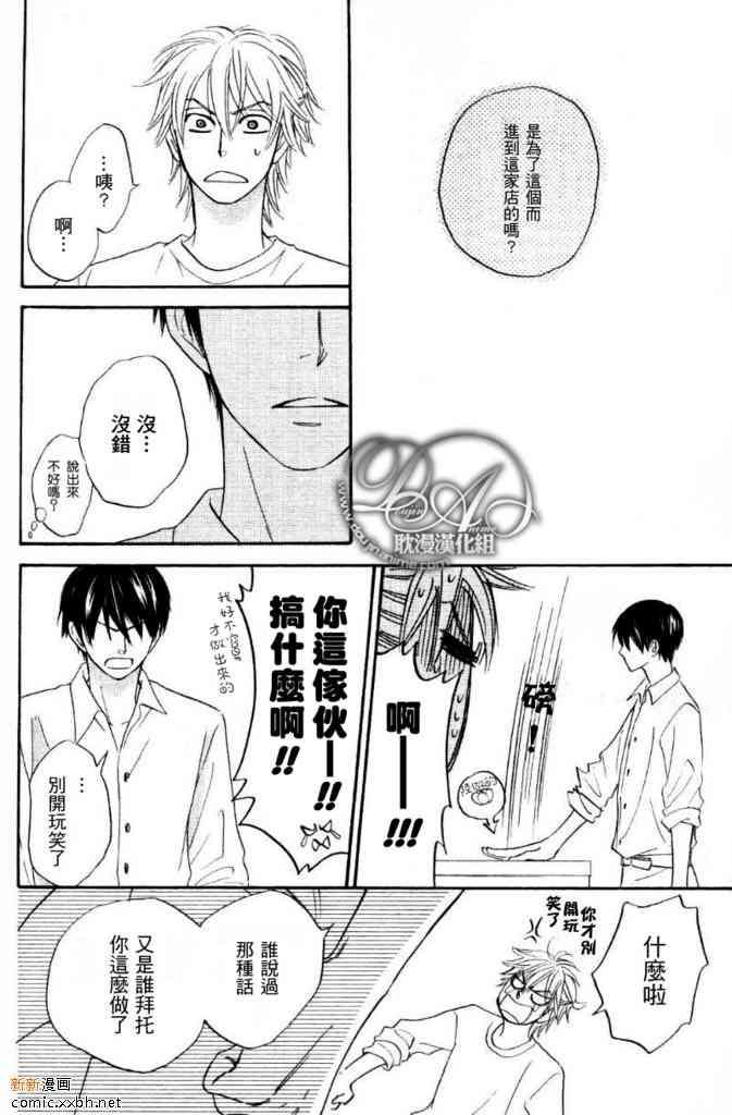 花咲街的人们[耽美]韩漫全集-第2话无删减无遮挡章节图片 