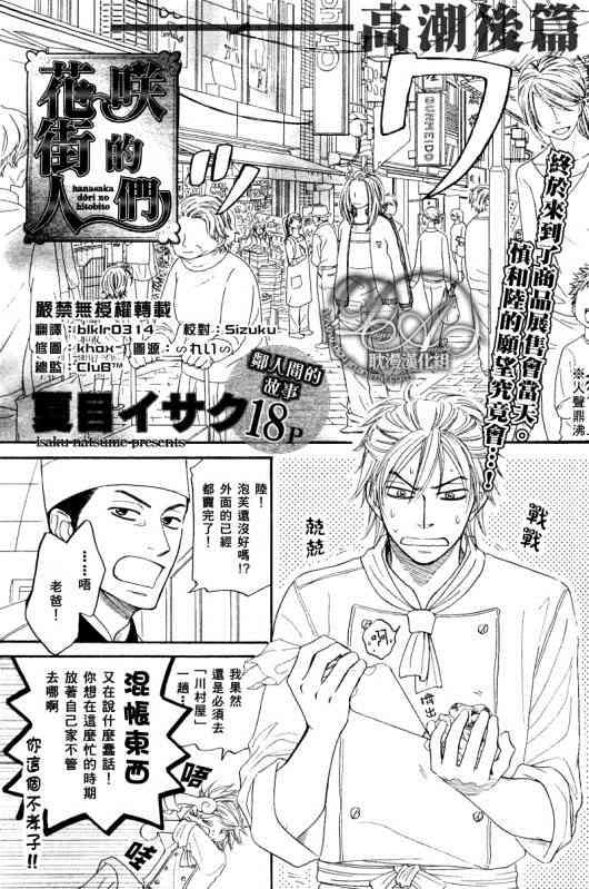 花咲街的人们[耽美]韩漫全集-第3话无删减无遮挡章节图片 