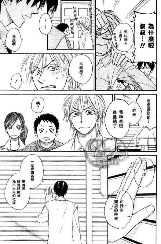 花咲街的人们[耽美]韩漫全集-第3话无删减无遮挡章节图片 