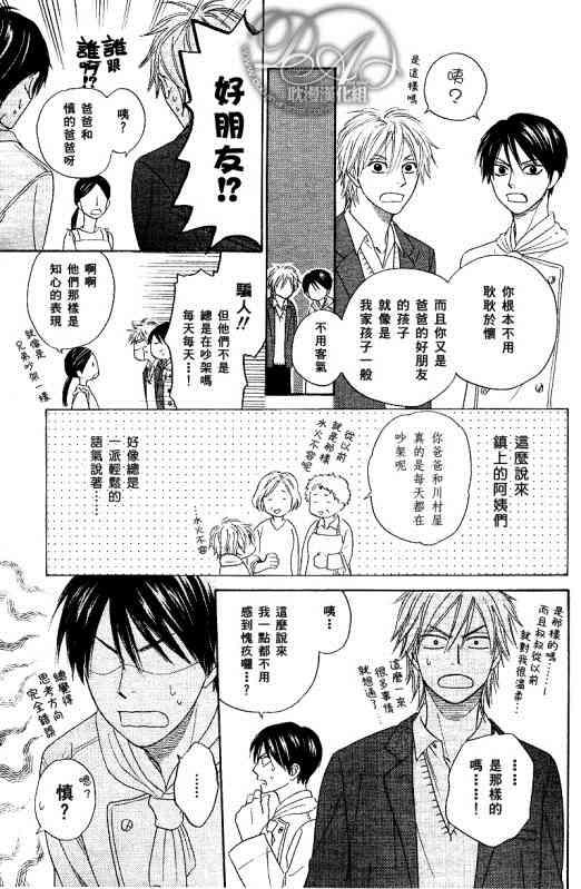 花咲街的人们[耽美]韩漫全集-第3话无删减无遮挡章节图片 