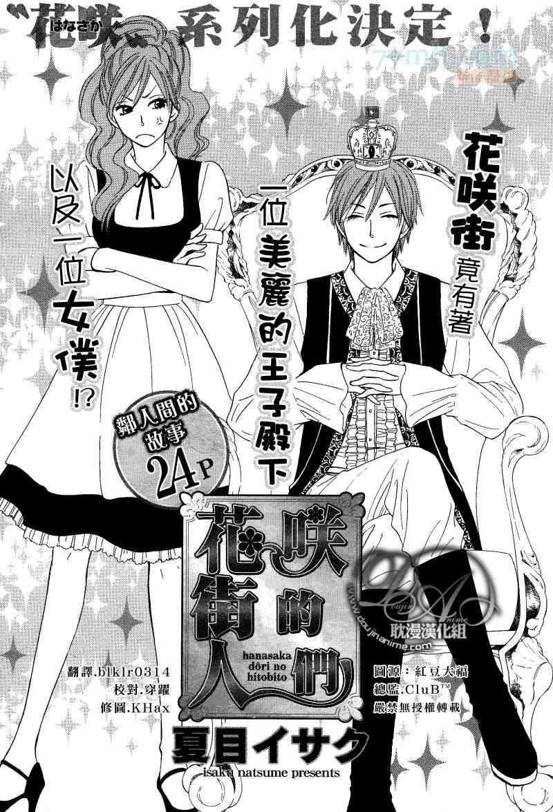 花咲街的人们[耽美]韩漫全集-第4话无删减无遮挡章节图片 