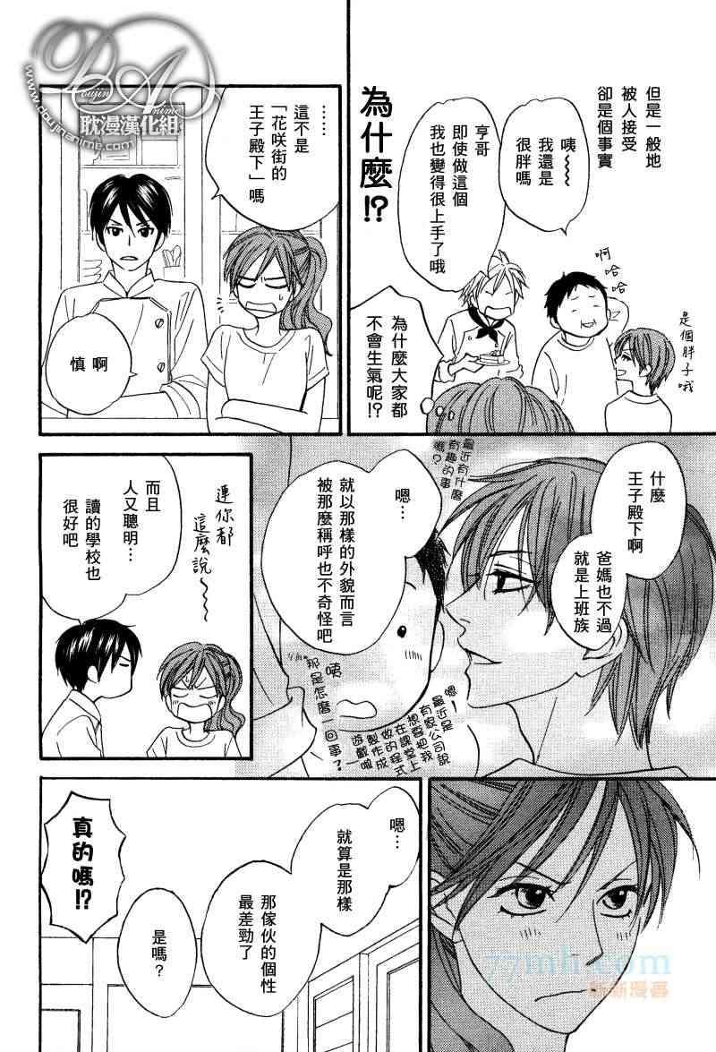 花咲街的人们[耽美]韩漫全集-第4话无删减无遮挡章节图片 