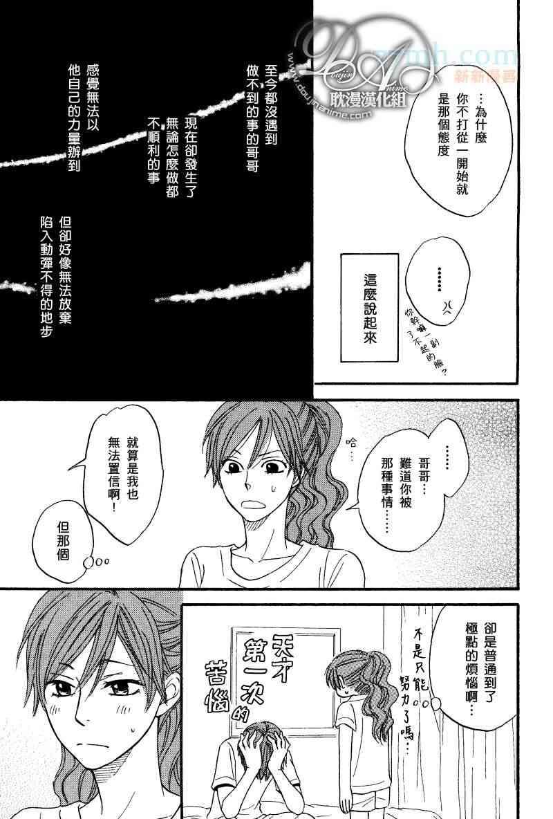 花咲街的人们[耽美]韩漫全集-第4话无删减无遮挡章节图片 