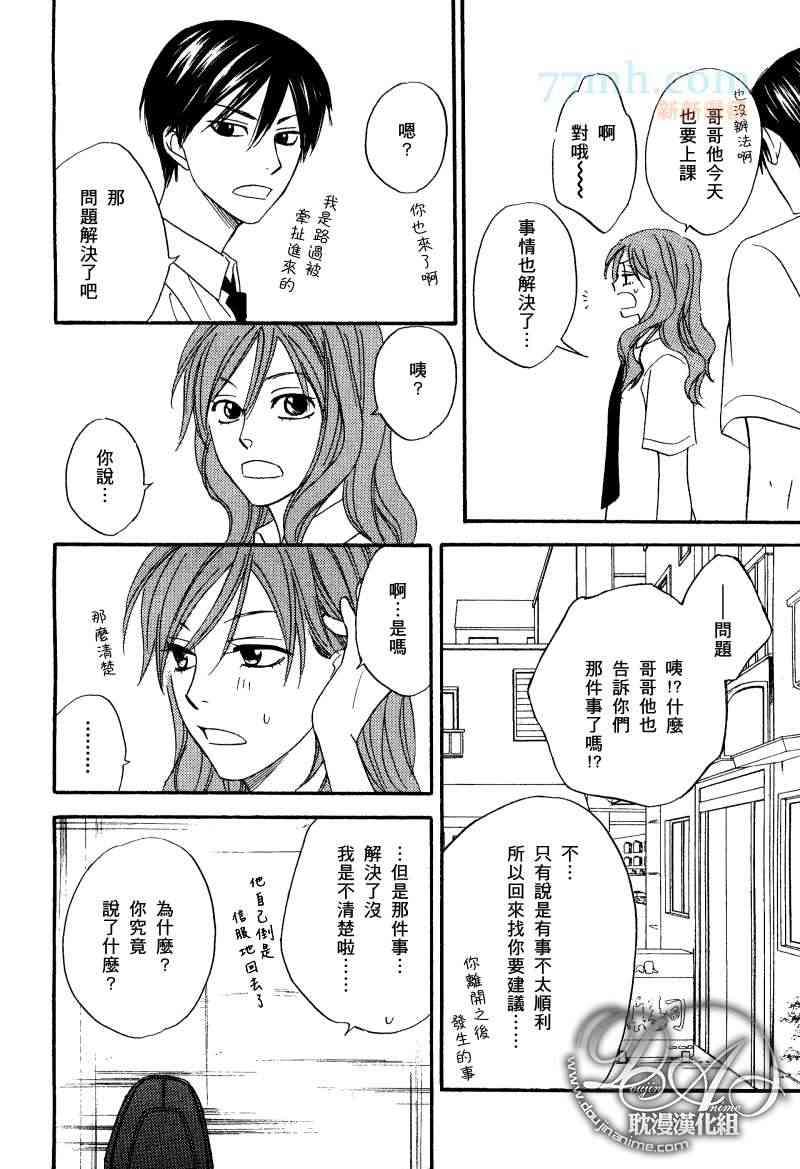 花咲街的人们[耽美]韩漫全集-第4话无删减无遮挡章节图片 