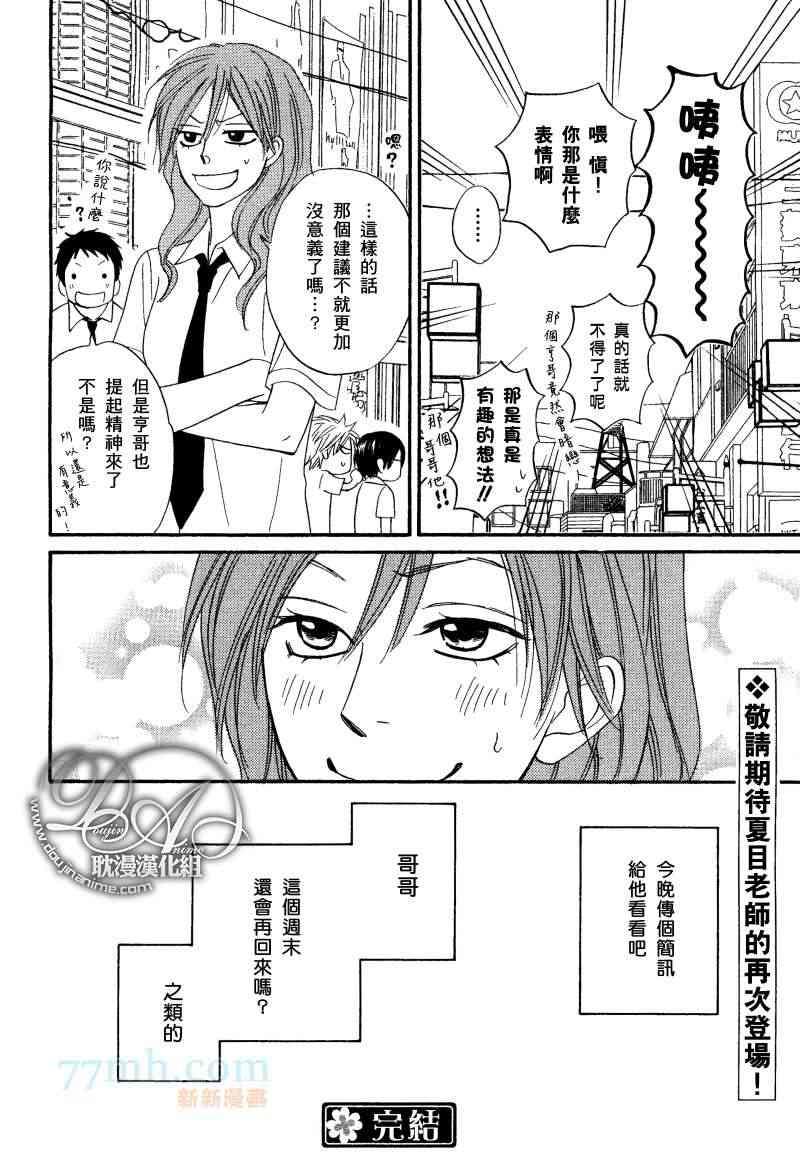 花咲街的人们[耽美]韩漫全集-第4话无删减无遮挡章节图片 