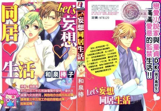 LETUS妄想同居生活[耽美]韩漫全集-第1卷无删减无遮挡章节图片 