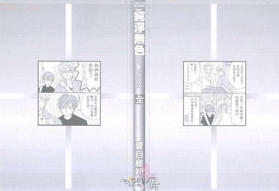 纯净无色[耽美]韩漫全集-第1卷无删减无遮挡章节图片 
