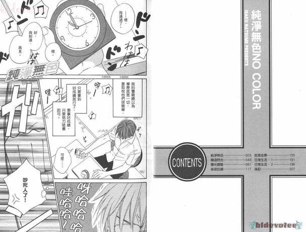 纯净无色[耽美]韩漫全集-第1卷无删减无遮挡章节图片 
