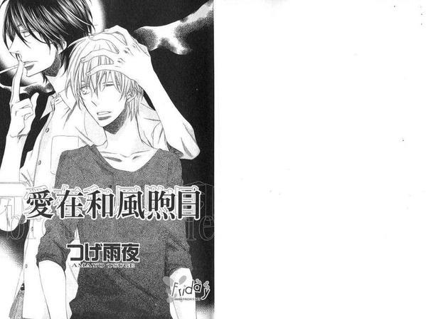 爱在和风煦日[耽美]韩漫全集-第1卷无删减无遮挡章节图片 