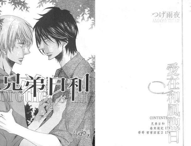 爱在和风煦日[耽美]韩漫全集-第1卷无删减无遮挡章节图片 