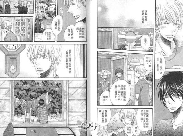 爱在和风煦日[耽美]韩漫全集-第1卷无删减无遮挡章节图片 