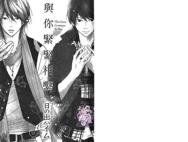 与你紧紧相系[耽美]韩漫全集-第1卷无删减无遮挡章节图片 