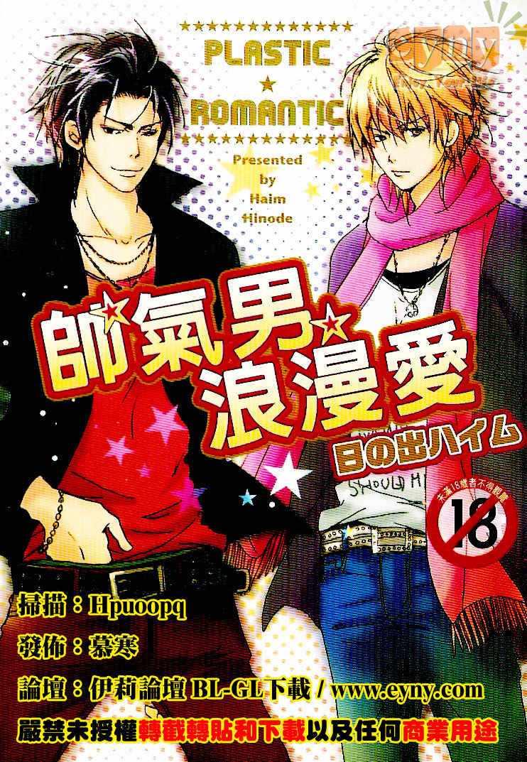 帅气男浪漫爱[耽美]韩漫全集-第1卷无删减无遮挡章节图片 