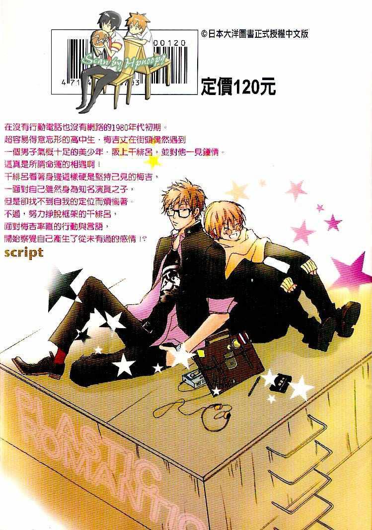 帅气男浪漫爱[耽美]韩漫全集-第1卷无删减无遮挡章节图片 