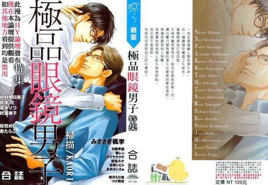 极品眼镜男子特集[耽美]韩漫全集-第1卷无删减无遮挡章节图片 