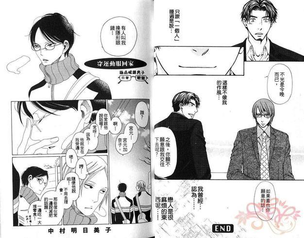 极品眼镜男子特集[耽美]韩漫全集-第1卷无删减无遮挡章节图片 