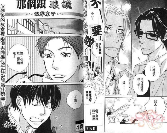 极品眼镜男子特集[耽美]韩漫全集-第1卷无删减无遮挡章节图片 