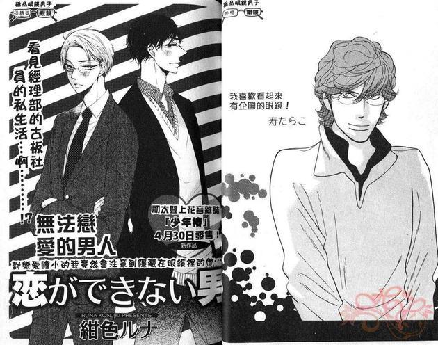 极品眼镜男子特集[耽美]韩漫全集-第1卷无删减无遮挡章节图片 