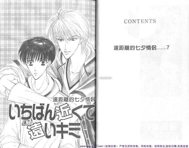 远距离的七夕情侣[耽美]韩漫全集-第1卷无删减无遮挡章节图片 