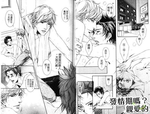 爱玩犬学不会等待[耽美]韩漫全集-第1卷无删减无遮挡章节图片 