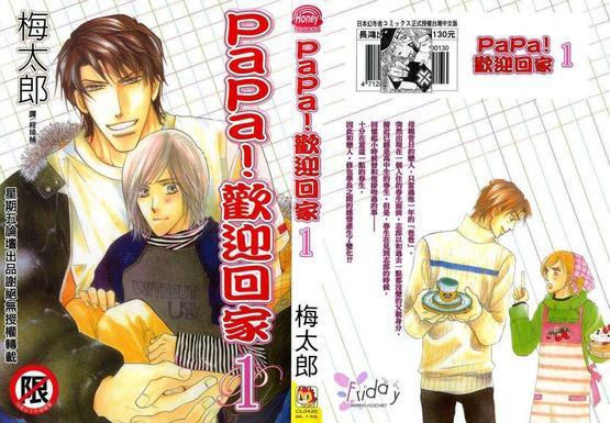 PaPa!欢迎回家[耽美]韩漫全集-第1卷无删减无遮挡章节图片 