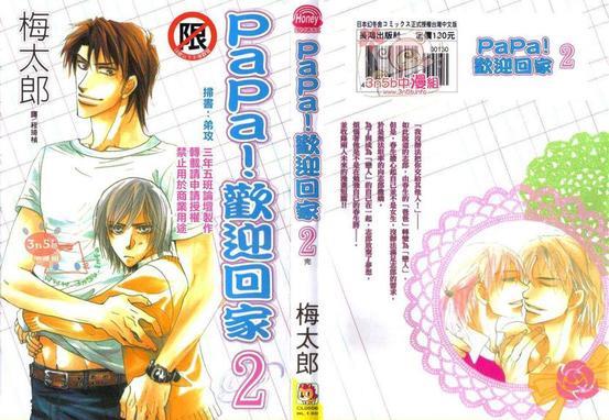 PaPa!欢迎回家[耽美]韩漫全集-第2卷无删减无遮挡章节图片 