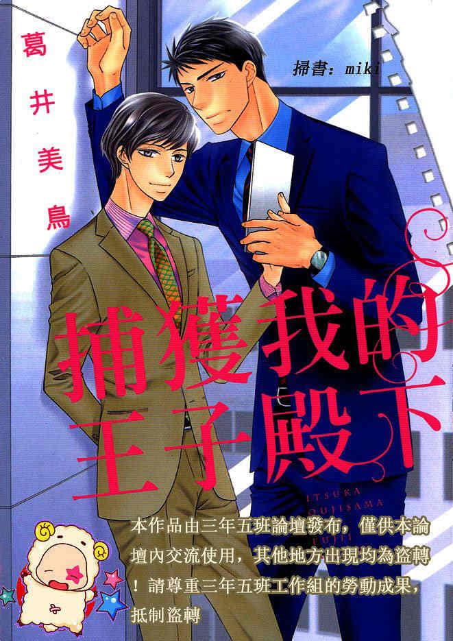 捕获我的王子殿下[耽美]韩漫全集-第1卷无删减无遮挡章节图片 